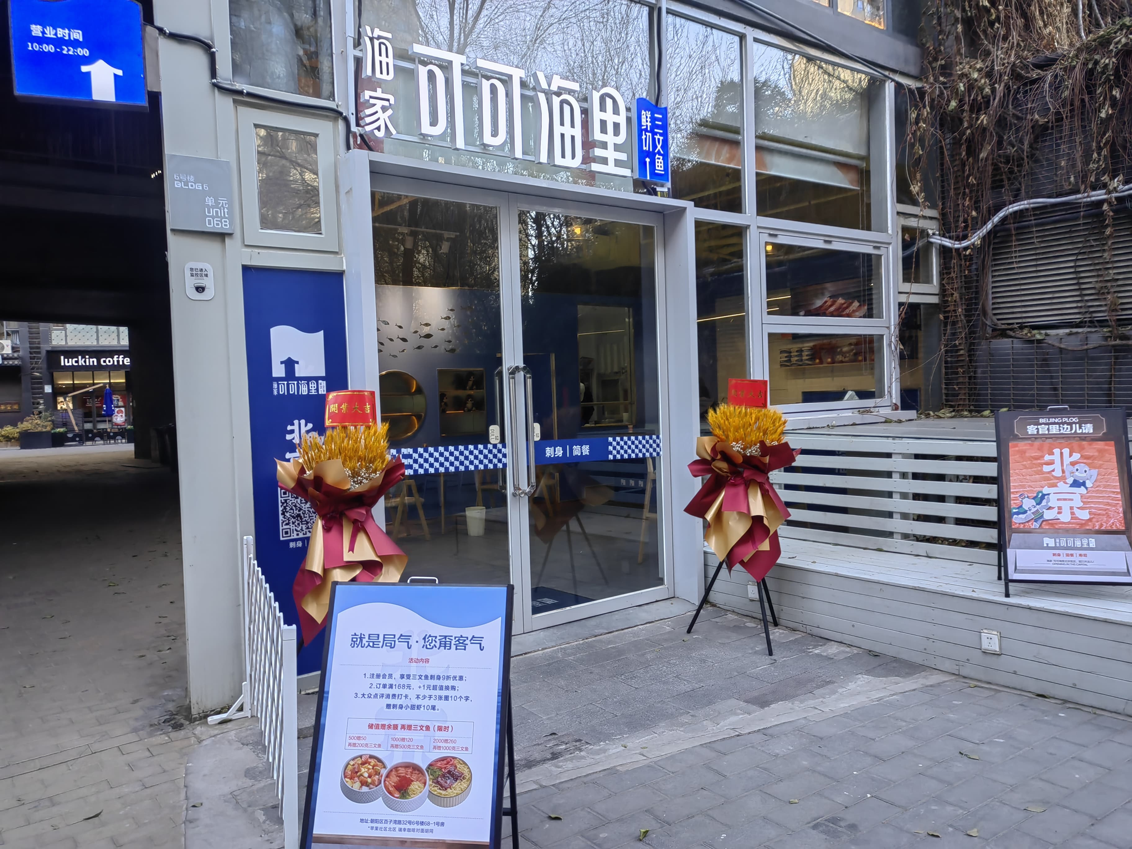 可可海里落户北京，，，，打造社区尝鲜食堂