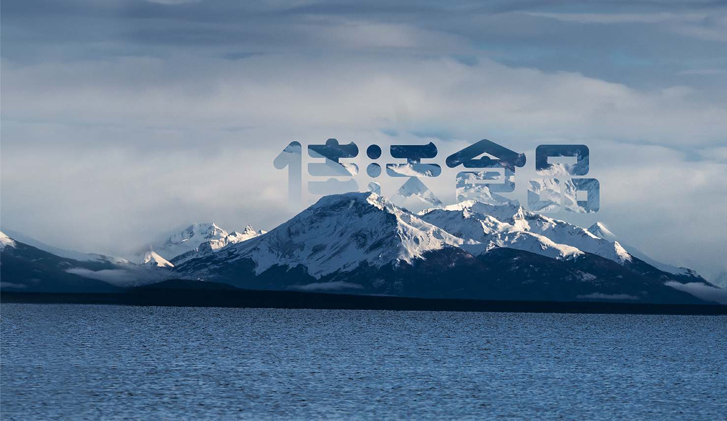 骁俐食品旗下品牌